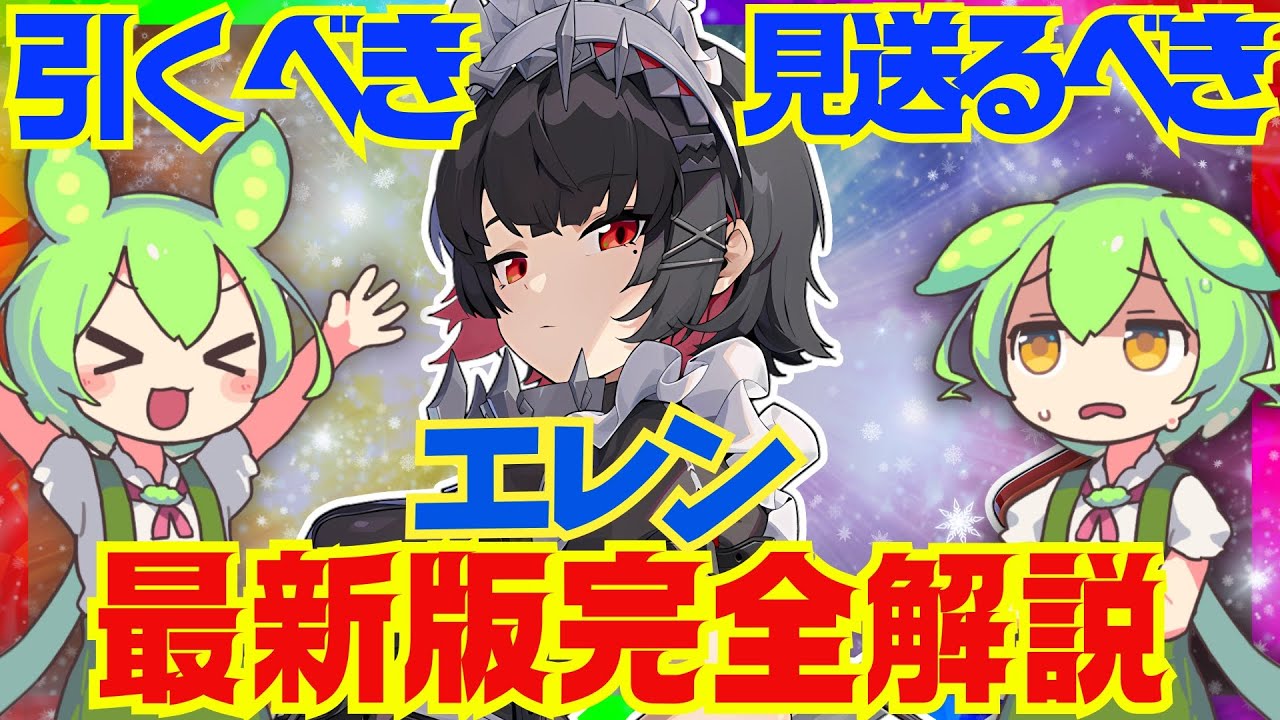 ゼンゼロ エレン 復刻