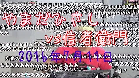 加藤純一 うんこちゃん2回目の出演でやまだひさしが信者衛門を煽りまくる ニコラジ تحميل Download Mp4 Mp3