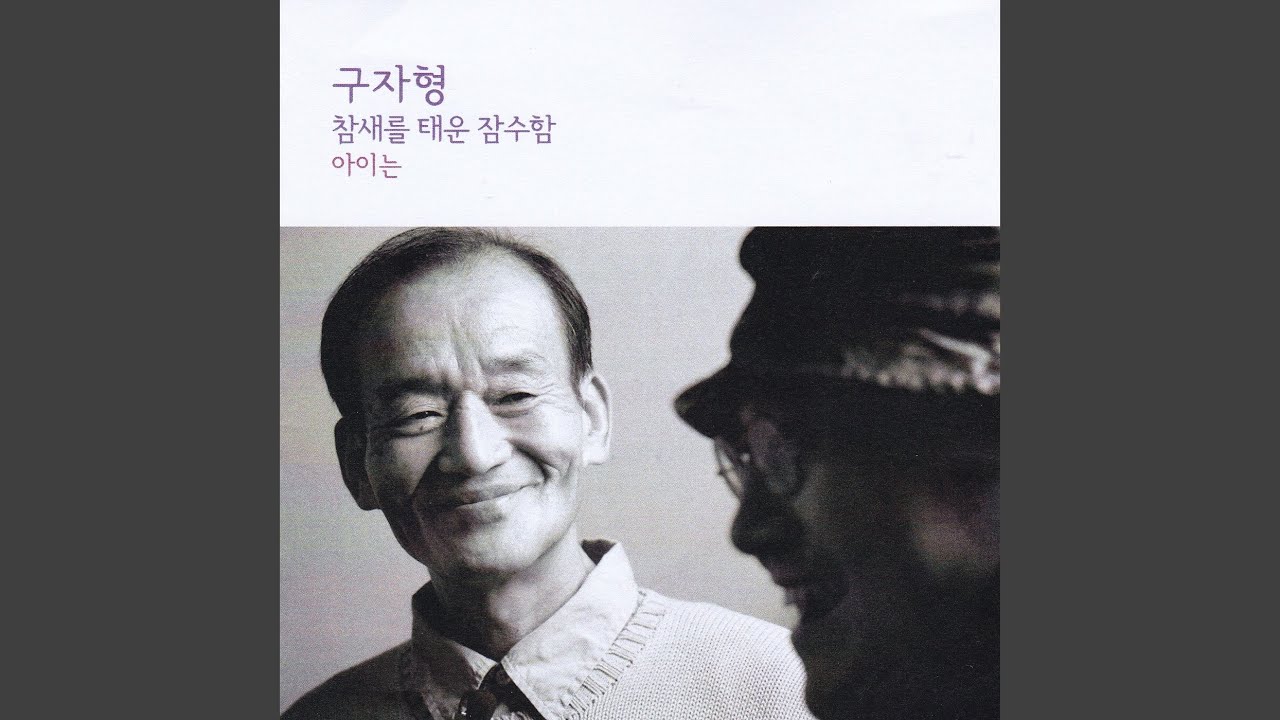 Смотреть «갯바위 버스커» на YouTube