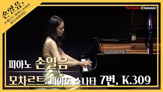 [4K] 손열음 :: 모차르트 피아노 소나타 7번, K.309 :: W. A. Mozart :: Piano Sonata No.7, K.309 (Pf. Yeol Eum Son)