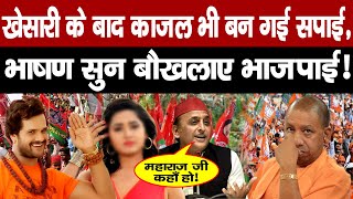 खेसारी यादव के बाद अब काजल सपा में शामिल ! | Kajal Nishad Join SP | HCN News