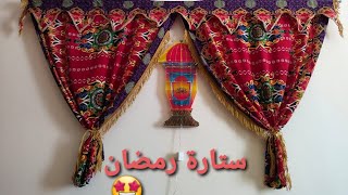 زينة رمضان 2021أفكار بسيطة لزينة رمضان اصنعيها بنفسك   DIY ramadan decor  الجزء الاول