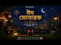 Eid Mubarak