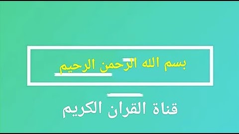 القارئ الشيخ محمد حامد السلكاوي تلاوة رائعة من سورة النجم