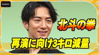 【ミュージカル北斗の拳】“ケンシロウ”大貫勇輔、再演に向け3キロ減量　「みんな筋トレしてる」けいこ場の様子語る　製作発表会