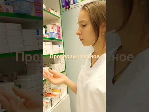 Фармацевт - проверяю аптеку