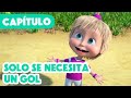 Masha y el Oso 💥 NUEVO CAPÍTULO 2024 💥 Solo se necesita un gol 🎉⚽️ (Capítulo 106)