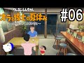 オラ夏やるゾ 実況#6