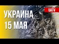 Актуальная военно-политическая ситуация в регионе. Марафон FreeДОМ