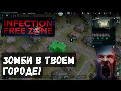 Infection Free Zone - Зомби в твоем городе!