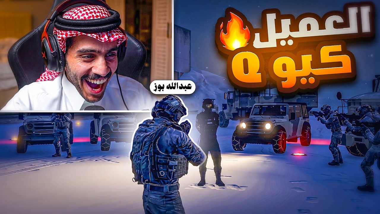 عبدالله بوز يغدر فأخوياه ويعدمهم!! 🤯💔 (( العميل Q ))   || قراند الحياة الواقعية