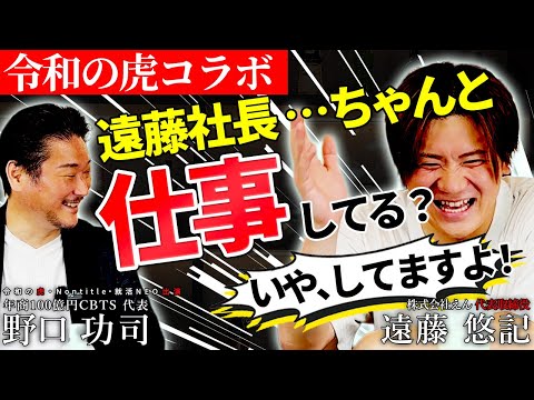 【令和の虎コラボ】実は教育業界10年のベテラン！競馬だけじゃない、知られざるビジネス手腕に迫ります | 株式会社えん代表 遠藤悠記