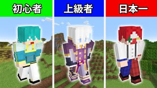 初心者 vs 上級者 vs プロ で1時間建築バトル！！【マイクラ・マインクラフト】