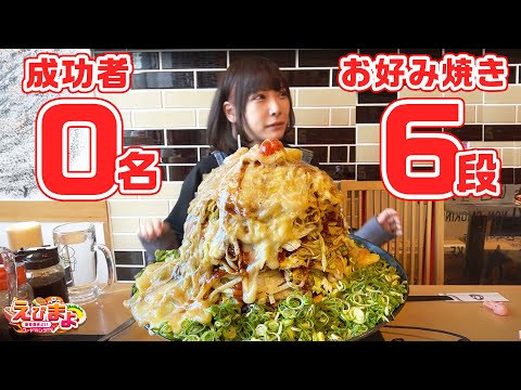 Big eater EbiMayo】I tried the six-tiered okonomiyaki tower for