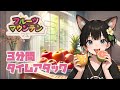 【フルーツマウンテン】3分間TAゆっくり