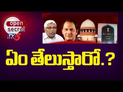 Open Secret : ఏం తేలుస్తారో.? | Mohammad Azharuddin | Prof Kodandaram | TV5 News - TV5NEWS