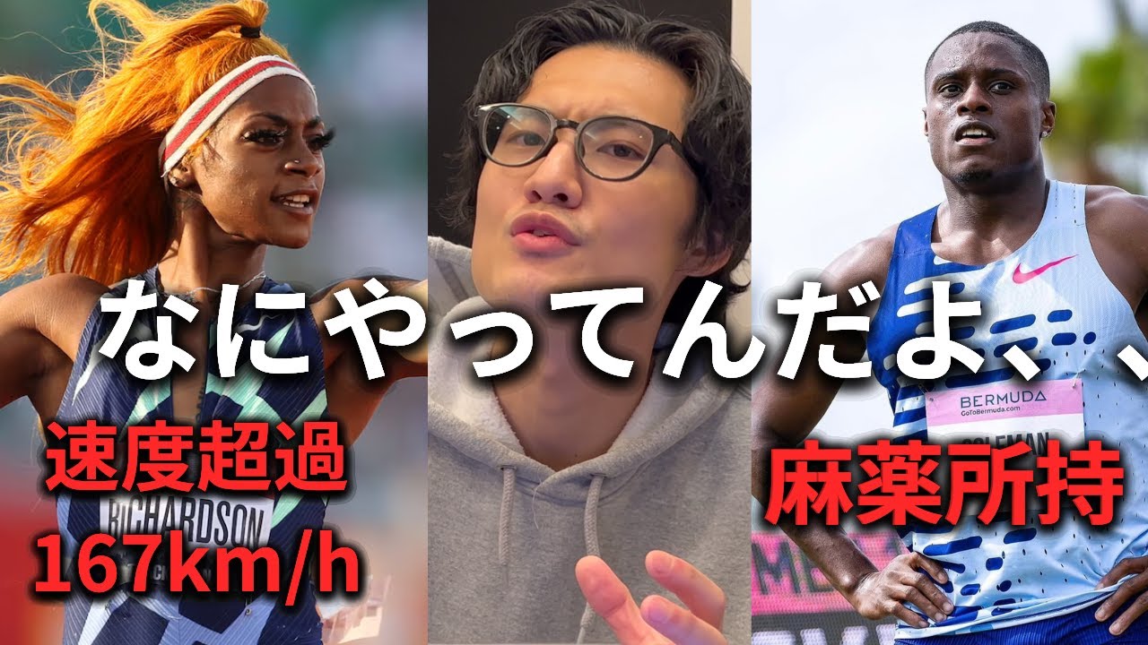 リチャードソン＆コールマン逮捕の真相【海外メディア情報まとめ】【100m】【陸上】