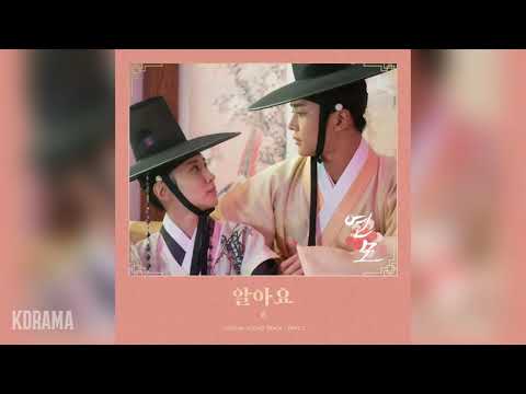 린(LYn) - 알아요 (One and Only) (연모 OST) The King’s Affection OST Part 2