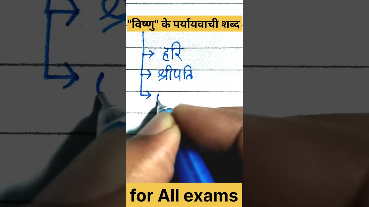 paryayvachi Shabd |49| 