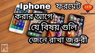 How To Check iCloud Activation Lock || SR TV Bangla