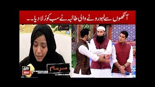 Sar-E-Aam | Khoon Kay Ansoo Ronay Wali Larki | Iqrar Ul Hassan