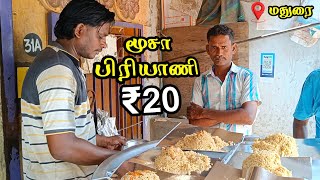 மதுரையில் ₹20க்கு பிரியாணி Musa Biryani Shop - Nearby Share vlogs