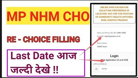 MP NHM CHO - CHOICE FILLING जारी - LINK ACTIVATE - उप स्वास्थ केंद्र  PREFERENCE UPDATE जल्दी देखो