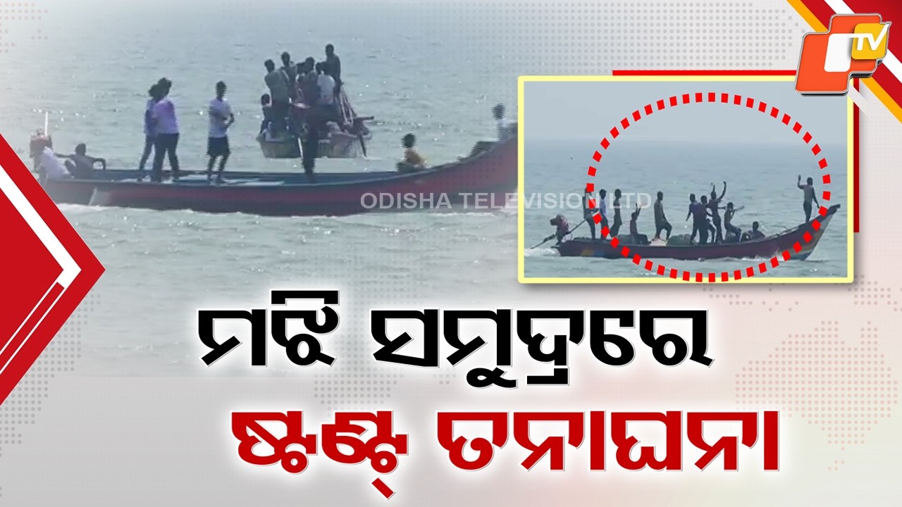 Viral Video Shows Tourists in Three Boats Risking Lives in Puri Deep Sea Without Life Jackets