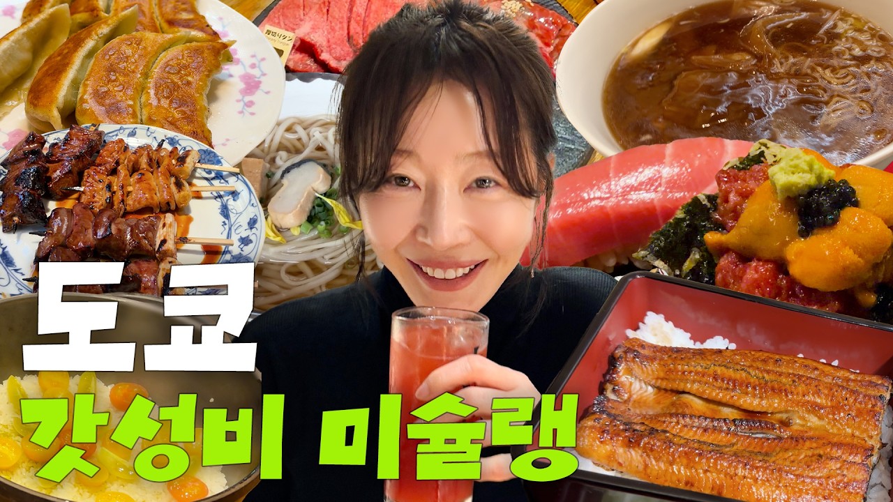맛집 수집가 엄지원의 도쿄 미슐랭 맛집 투어🍣 | 도쿄 가기 전 필수 시청!!