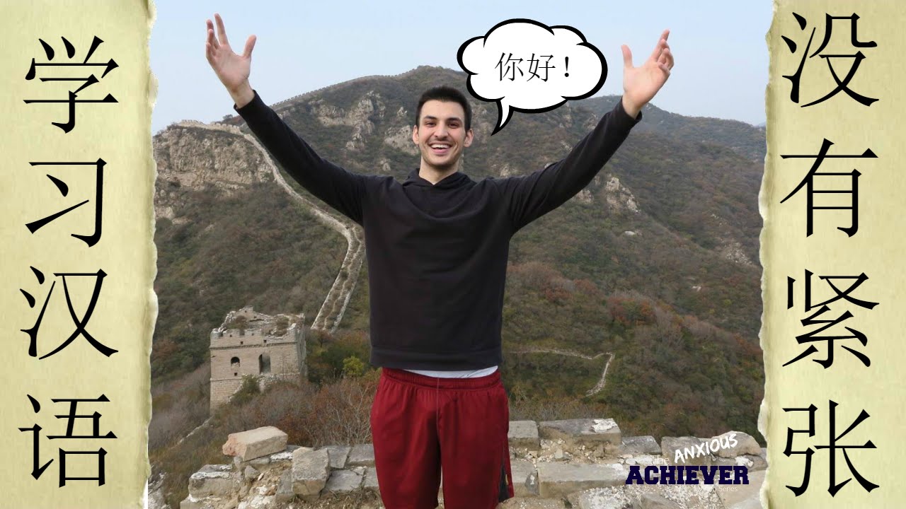 How Chinese CURED My SOCIAL ANXIETY The Anxious Achiever Ep 4 YouTube