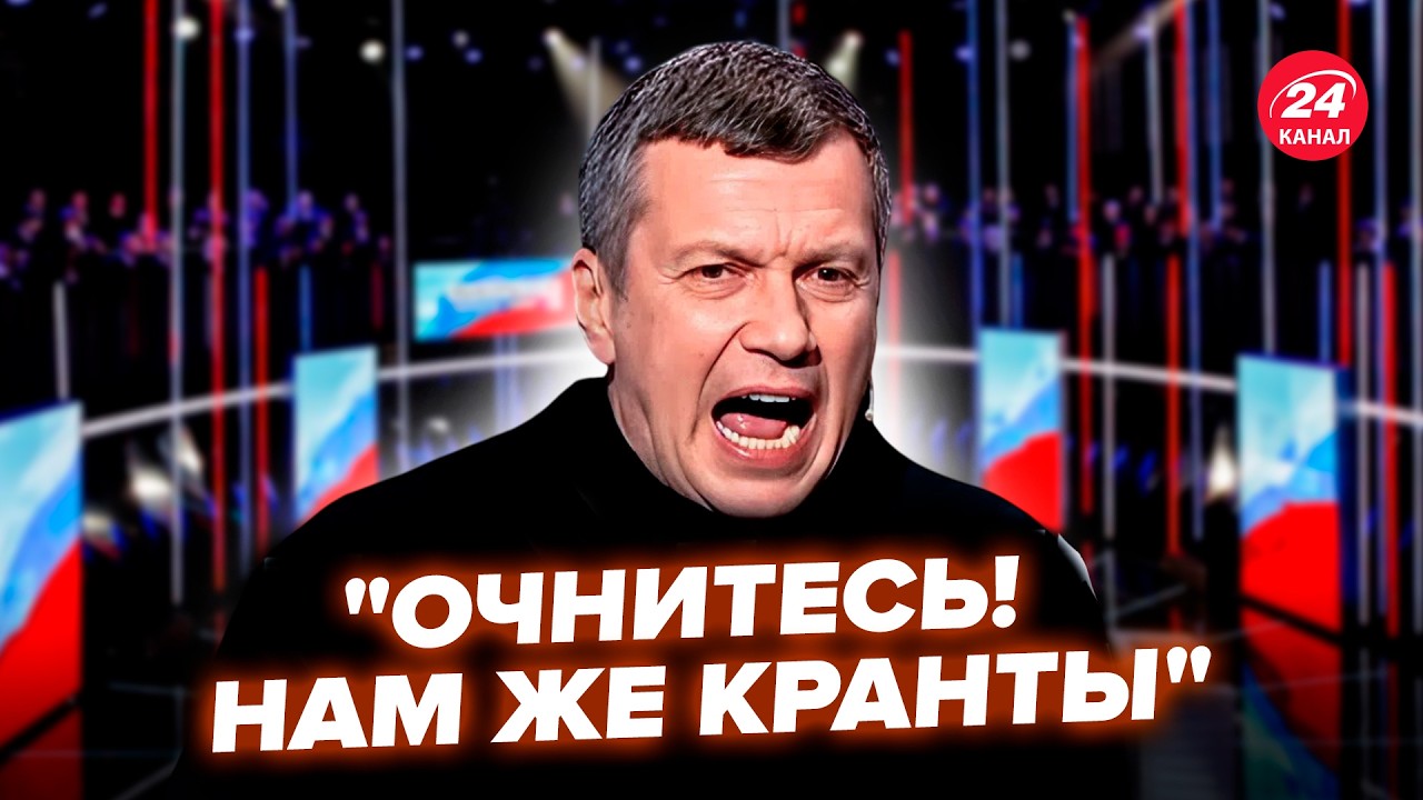🔥Срочно! СОЛОВЬЁВ УСТРОИЛ БУНТ прямо в эфире! ПОКРЫЛ МАТОМ США. В Москве ВОЙ из-за позора в УКРАИНЕ