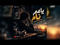 ياعم نام  حالتي