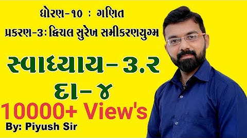 STD 10 Maths| Chapter-3||(દ્વિચલ સુરેખ સમીકરણયુગ્મ) Ex - 3.2 Q -4 ||By Piyush Bhesaniya