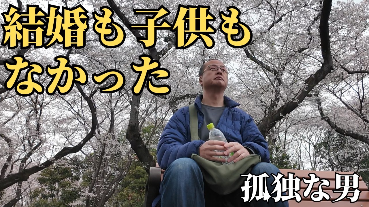 56 years old, single] Unable to live a normal life [Lonely living