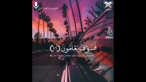 القارئ هلويست نصر الدين »»»حالات واتس اب قران 💌🌟