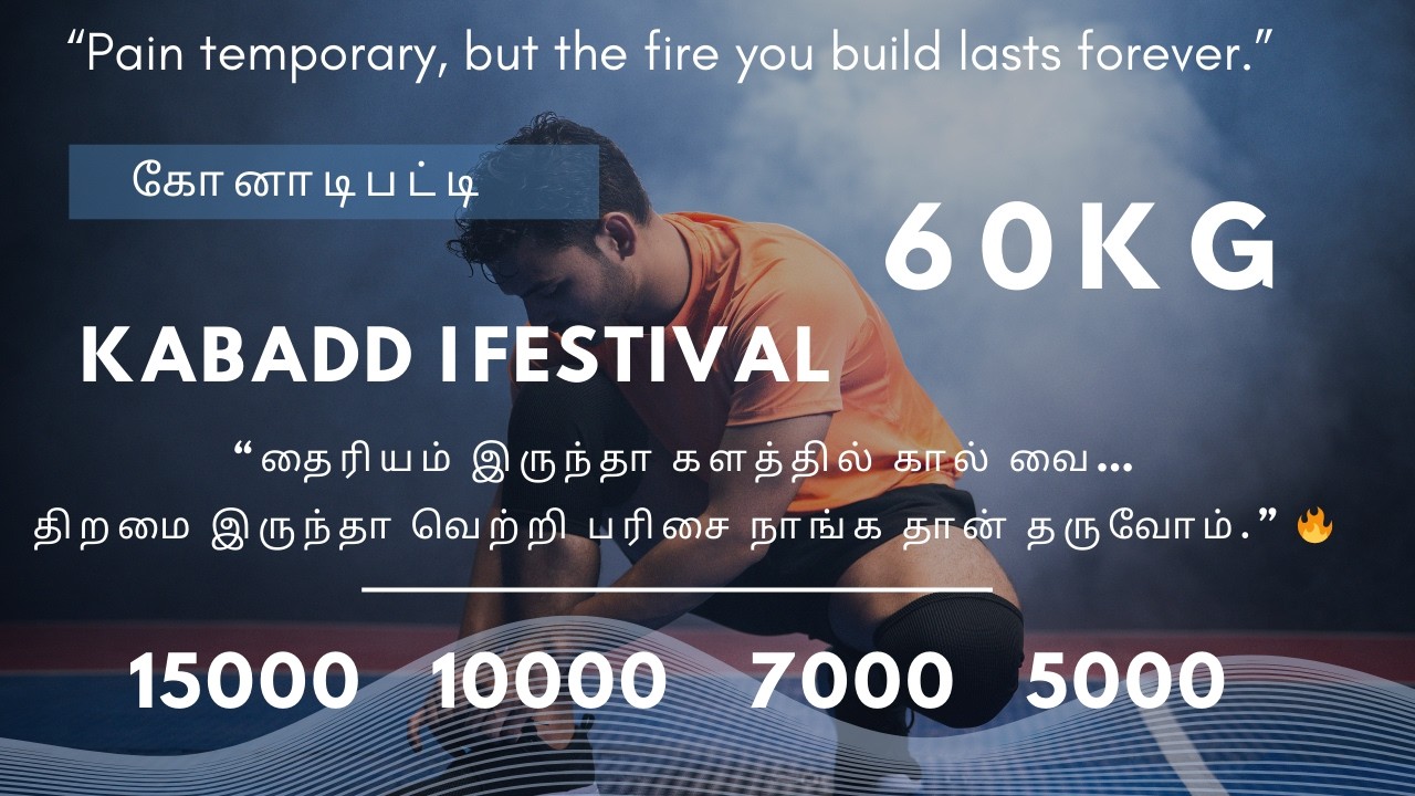 பந்தநல்லூர் அண்ணாநகர்  கபாடி போட்டி