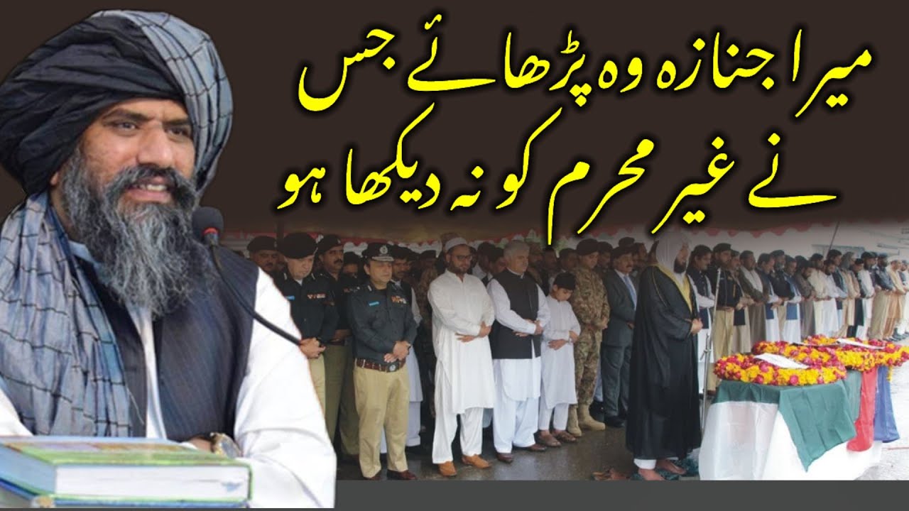 Mera Janaza Wo Parhay Jis Nay | Dr Suleman Misbahi | #drsulemanmisbahi #newbayan #trending #trend