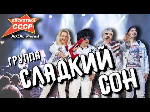 Сергей Васюта и группа 'Сладкий сон' с лучшими хитами на фестивале \