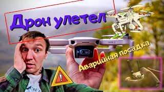 видео: DJI mini 2 - как не надо летать, потеря, чудесное спасение, советы картинка: DJI mini 2 - как не надо летать, потеря, чудесное спасение, советы