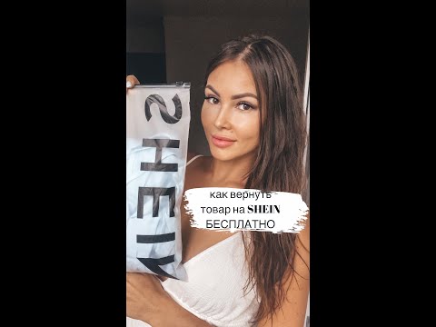 Видео: Shein отговаря ли на размера си?