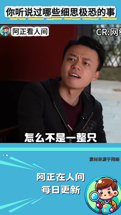 你听说过哪些细思极恐的事？#细思极恐 #相亲 #真实事件