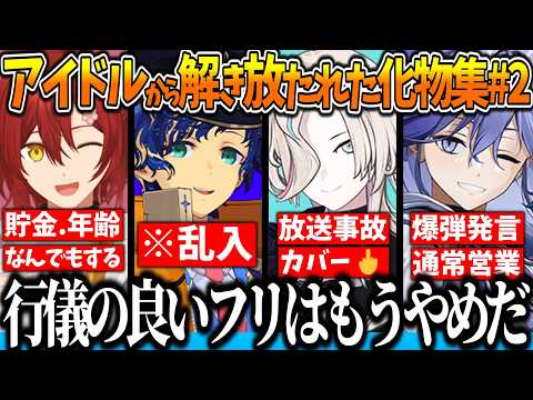 【無敵集】アイドルから解放され無敵と化したホロスタ #ホロライブ切り抜き #ホロスターズ #vtuber  【新体制/うゆ/シエン/封魔/燐央/アステル/ロベル/イヅル/みやび/アル/オウガ/天真】