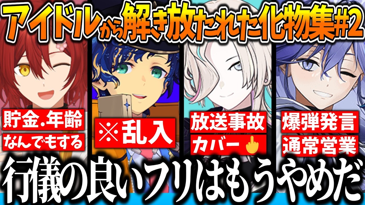 【無敵集】アイドルから解放され無敵と化したホロスタ #ホロライブ切り抜き #ホロスターズ #vtuber 【新体制/うゆ/シエン/封魔/燐央/アステル/ロベル/イヅル/みやび/アル/オウガ/天真】