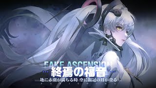 PV 1.16 Fake Ascension - Punishing: Gray Raven