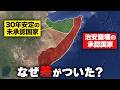 なぜソマリランドは、未承認国家なのか？