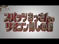 ☆吉本新喜劇アキの大人気『スパッツおっさんシリーズ』リモコン探しの旅2☆