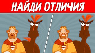 НАЙДИ ОТЛИЧИЯ ЗА 30 СЕКУНД ! ТЕСТ НА ВНИМАТЕЛЬНОСТЬ ! ПРОВЕРЬ СВОЕ ЗРЕНИЕ !