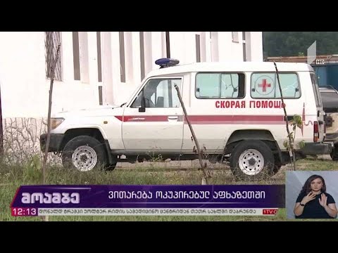 COVID-19 - ვითარება ოკუპირებულ აფხაზეთში