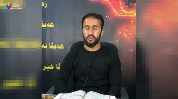 سورة يوسف || تلاوة خاشعة عراقيه || پێشرەو شعبان حسن