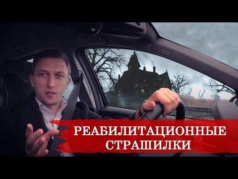 Реабилитационные страшилки. Вся правда о фейках и черном пиаре. Андрей Борисов.